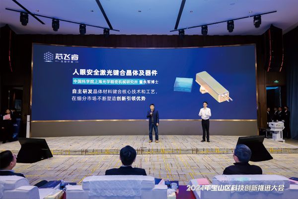 Baoshan District Science and Technology innovation promotion conference