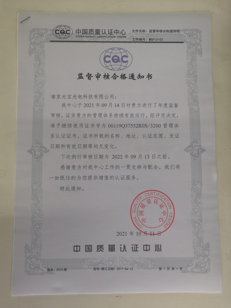 China Quality Certification Center Supervision and Audit Qualification Notice