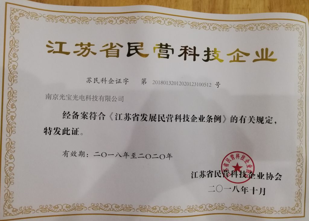 Jiangsu Province Private Technology Enterprise Certificate